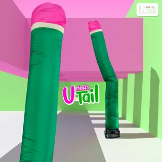ท่อผ้า U-tail เขียว