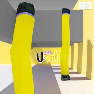 ท่อผ้า U-tail เหลือง