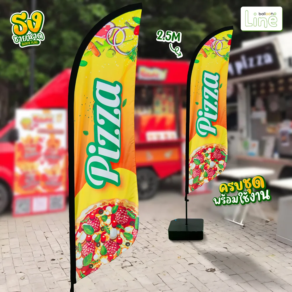 ธงโฆษณา 2.5 เมตร pizza