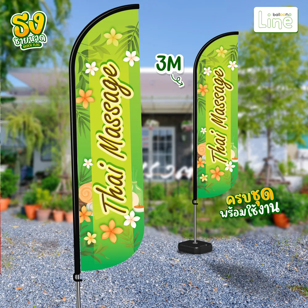 ธงโฆษณา 3 เมตร นวดไทย