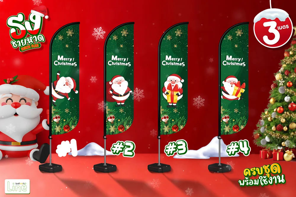 ธงโฆษณา 3 เมตร Santa