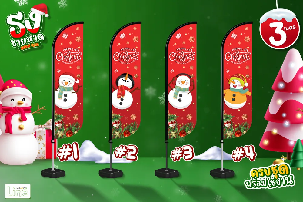ธงโฆษณา 3 เมตร Snowman