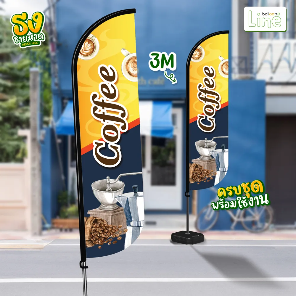 ธงโฆษณา 3 เมตร coffee