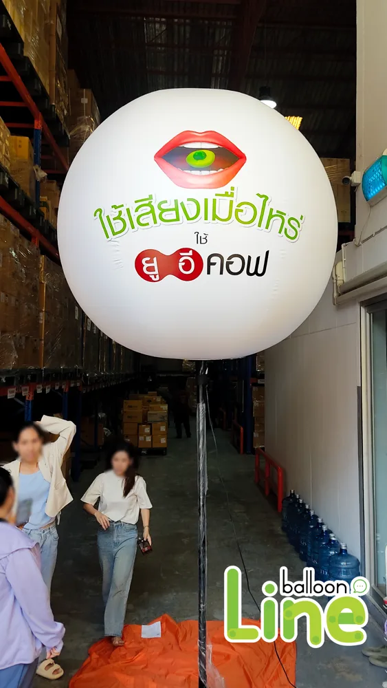 บอลลูนขาตั้ง ผลงานลูกค้าจริง 12