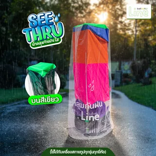 ผ้าคลุมกันฝนสกายทูป สีเขียว