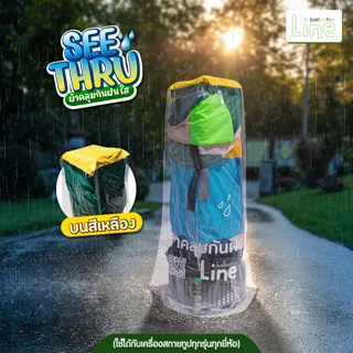 ผ้าคลุมกันฝนสกายทูป สีเหลือง