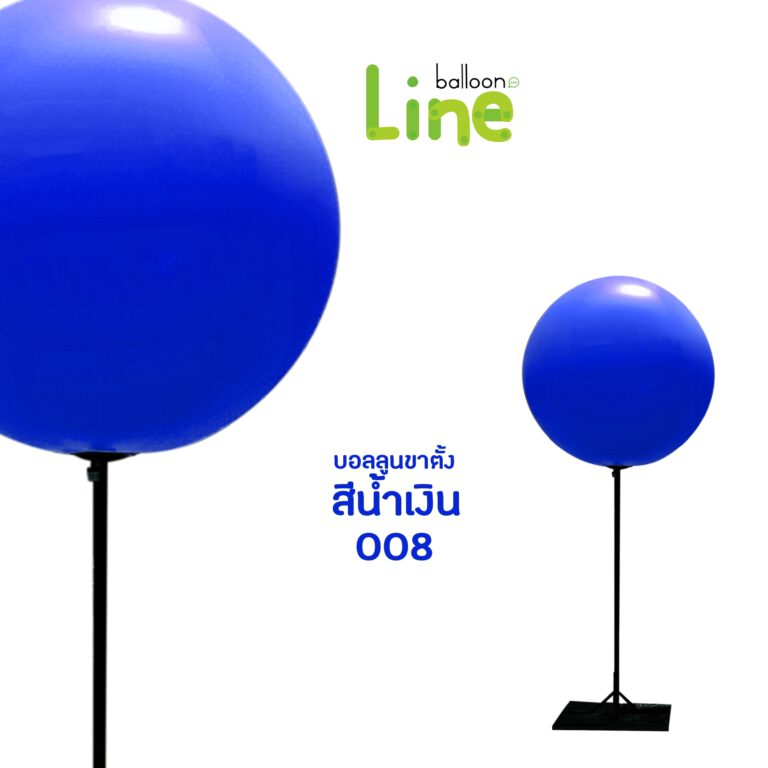 บอลลูน สีน้ำเงิน