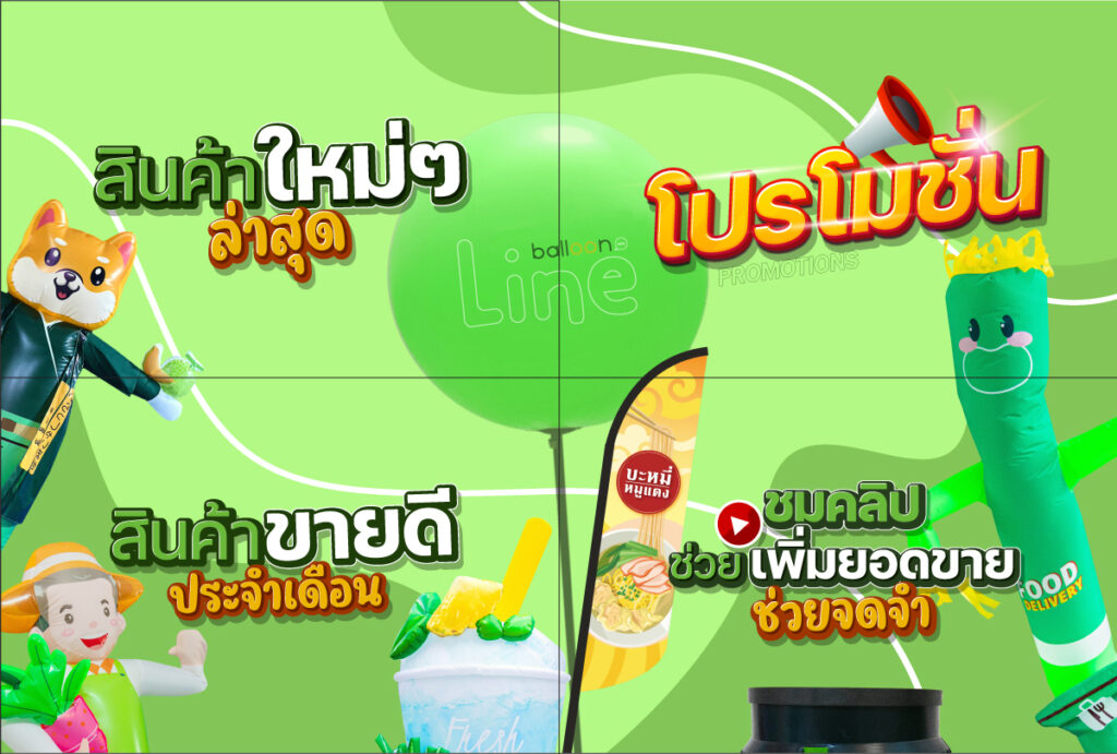 สินค้าสำหรับใช้ในการโฆษณา ริมถนน