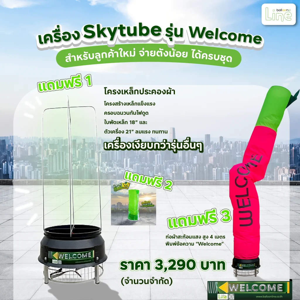 สกายทูป ราคาพิเศษ โปรแรงขั้นสุดขีด
