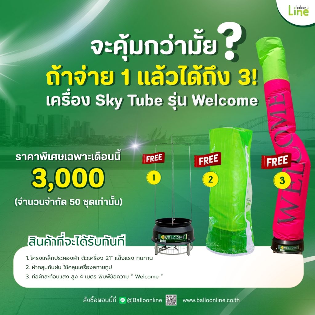 Skytube 11-68 machine promotion 3000 baht