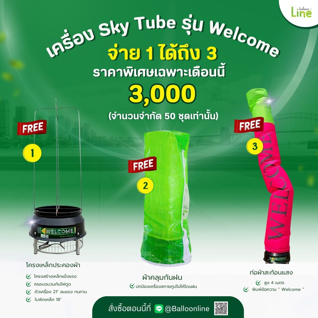 Skytube 12-68 machine promotion 3000 baht