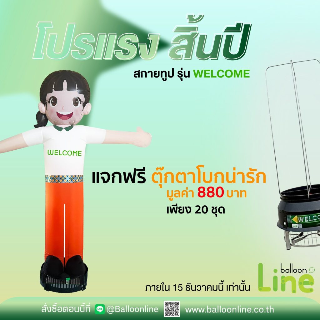 Hot promotion for the end of 2025: Skytube machine